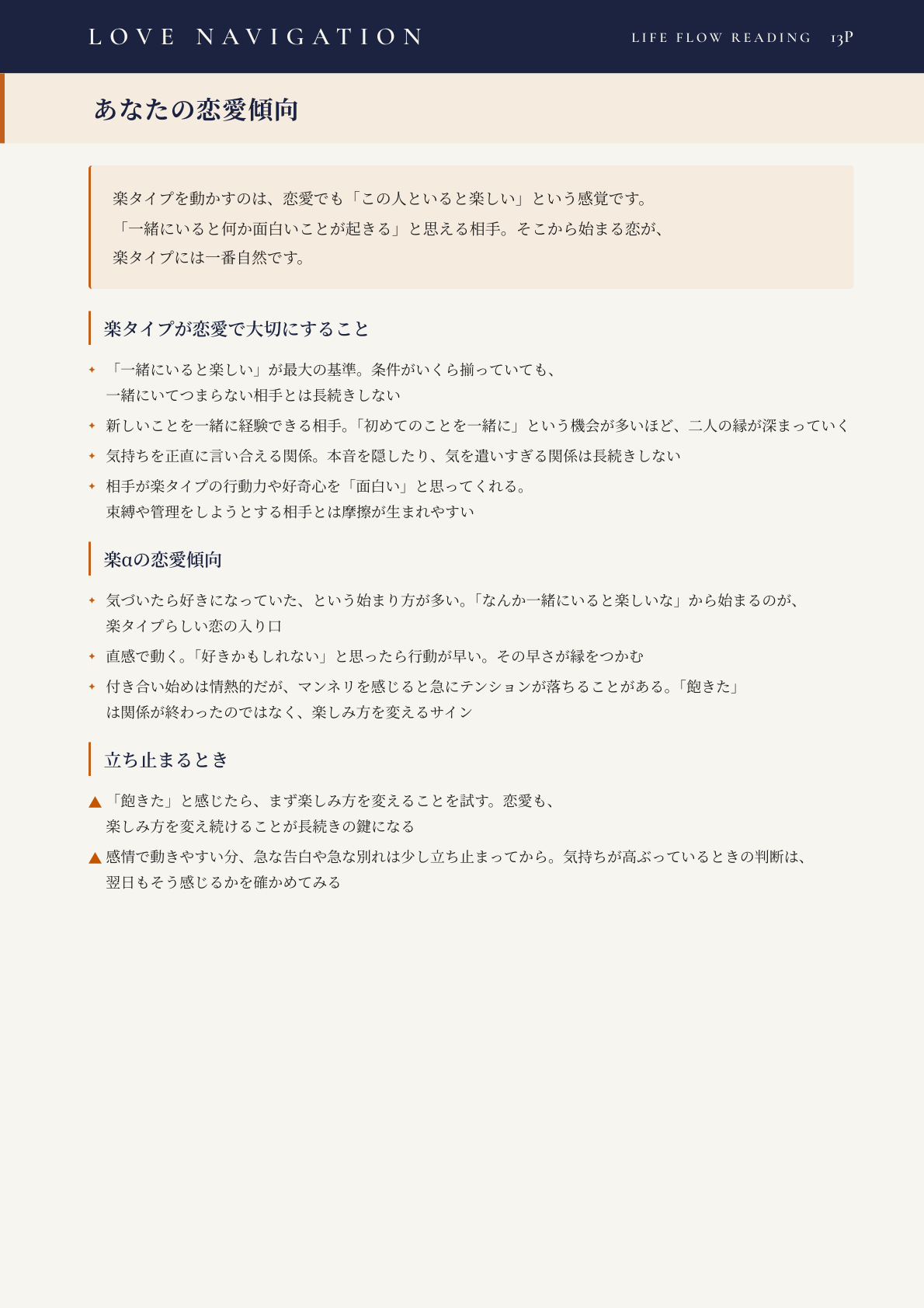 あなたの恋愛傾向 ─ 人間関係の特徴